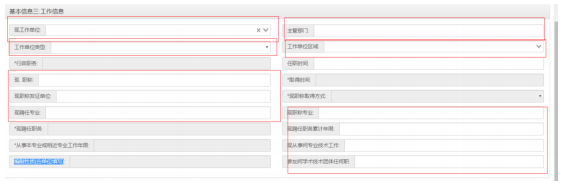 广东2019年高级会计师评审申报填写注意事项