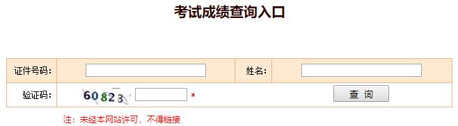 经济师考试成绩查询