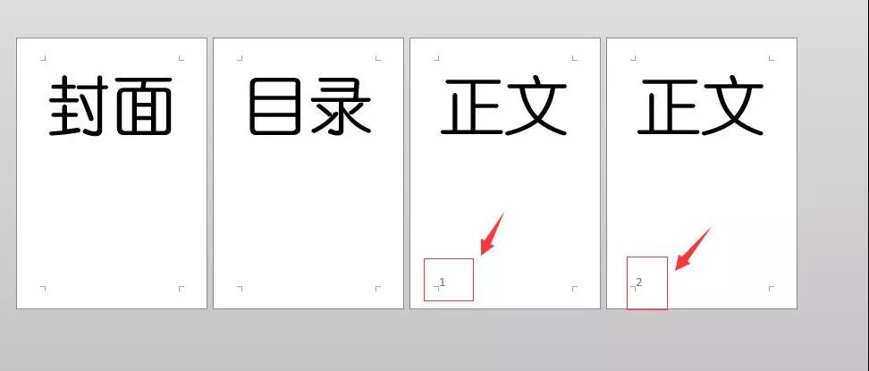 写论文、报告必会：从第3页起插入页码！