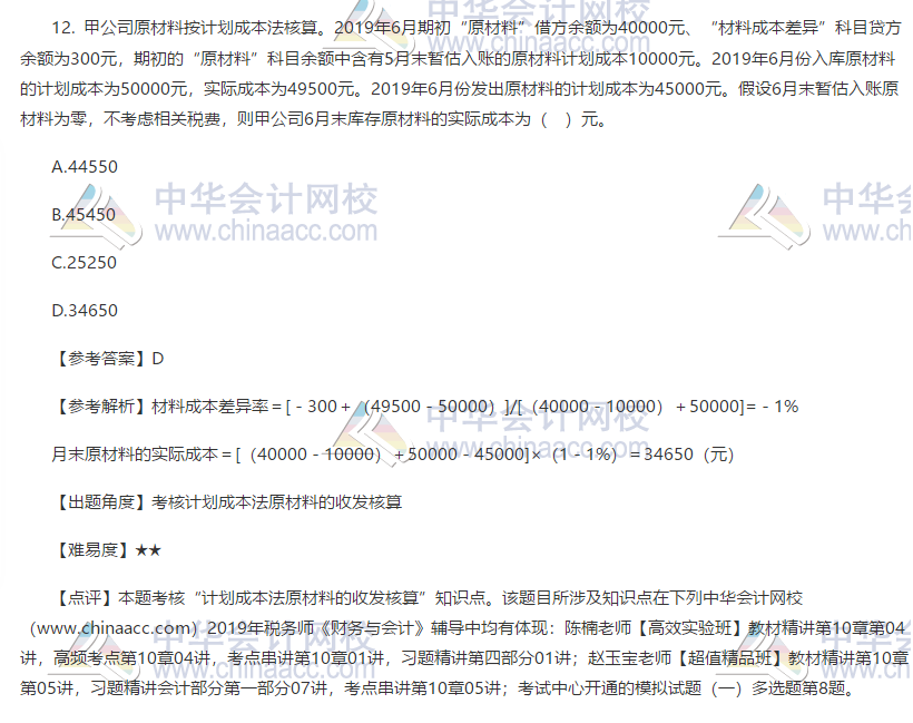 2019税务师财务与会计试题12