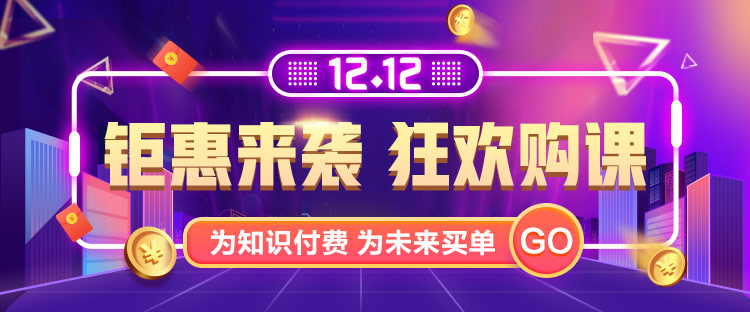 爽12税务师钜惠！