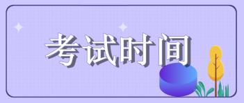 青海2020年初级经济师考试时间你了解吗？