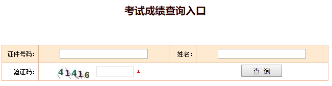 山西2019初级经济师成绩查询时间公布了吗？