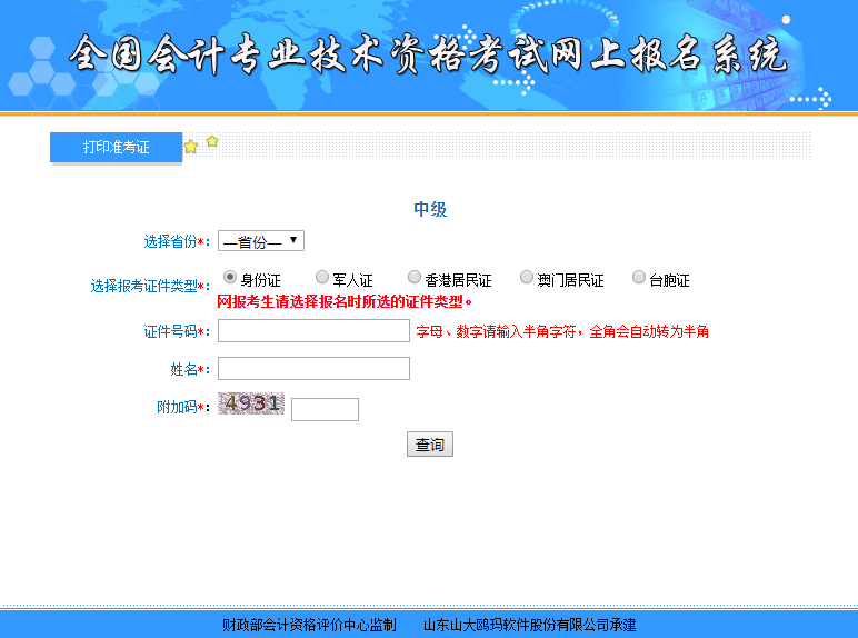 2020中级会计职称准考证打印常见问题