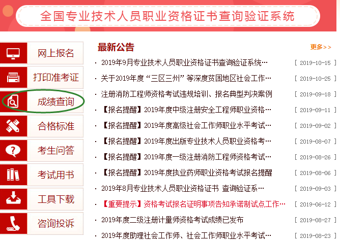 2019山东潍坊市中级经济师成绩查询时间？成绩查询流程？