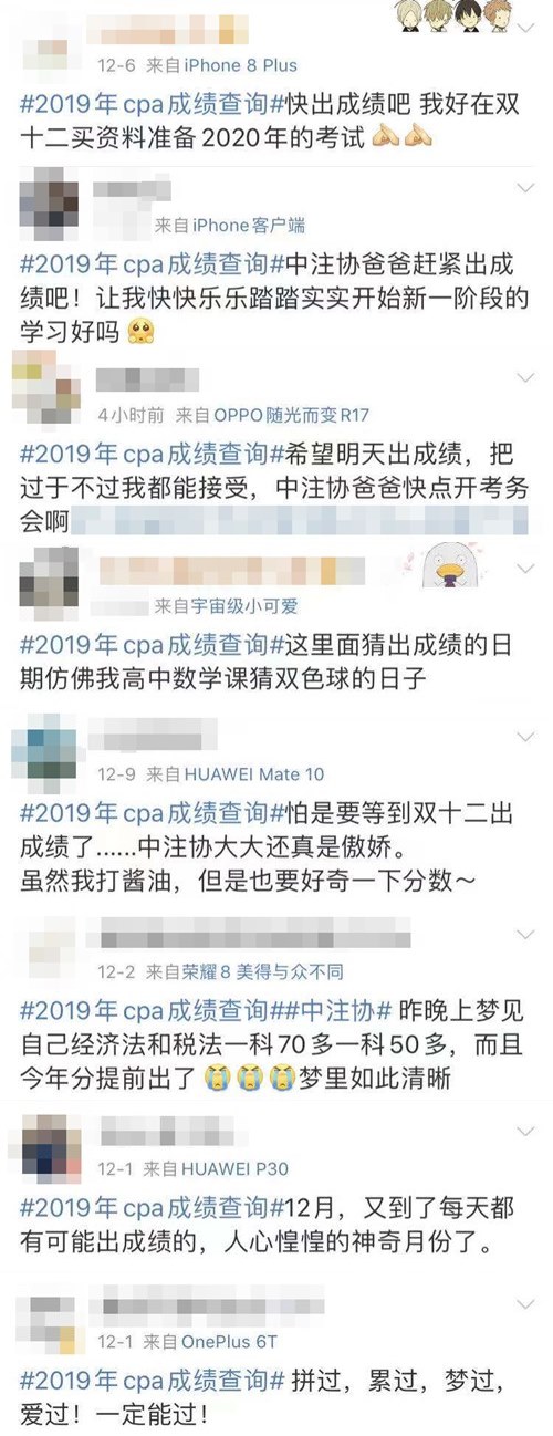 2019年注会成绩什么时候公布？