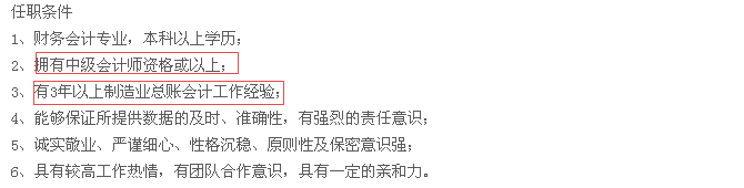 报考中级会计职称为什么有工作年限要求？工作年限=工作能力？