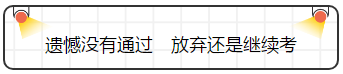 查完注会成绩就完了吗？并没有，你还要......