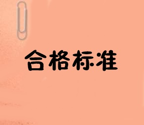 2019年山东中级经济师合格标准分数线公布了吗？