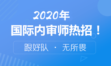 国际内审师（CIA）机考考点汇总