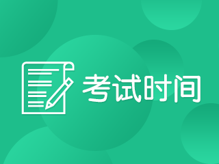 陕西2020年注册会计师专业阶段科目考试时间