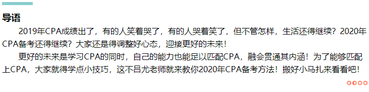 准备就绪！吕尤老师教你2020年CPA备考方略！