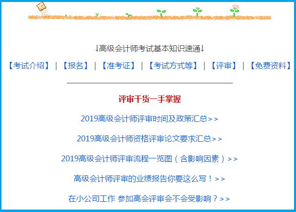 2020高级会计师报考疑问解答专区 畅通高会备考路！