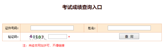 经济师考试成绩查询入口
