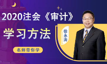 注会审计第14周学习计划表（1月20日-1月26日）