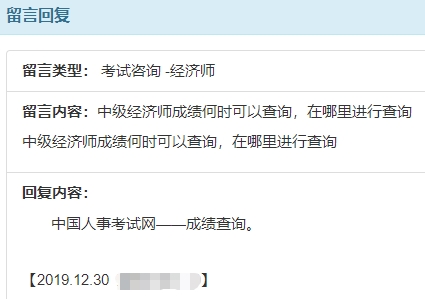 经济师考试成绩查询