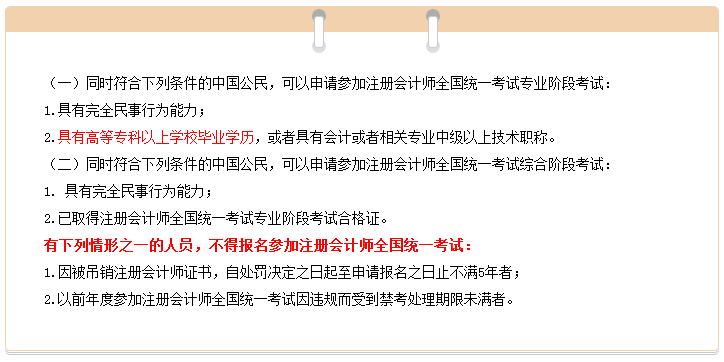 注册会计师考试报名条件【2019年