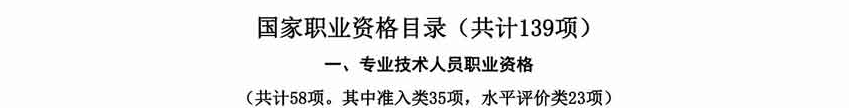 取消水平评价类技能人员职业资格 与中级会计职称无关！