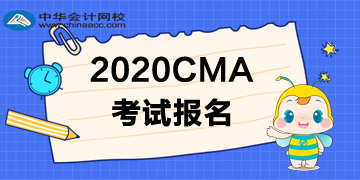 2020年考试报名