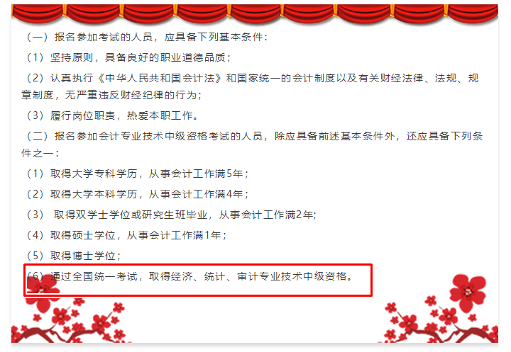 2020报考中级会计职称工作年限不够？建议采用曲线报名法！