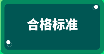 2019初级经济师考试成绩合格标准