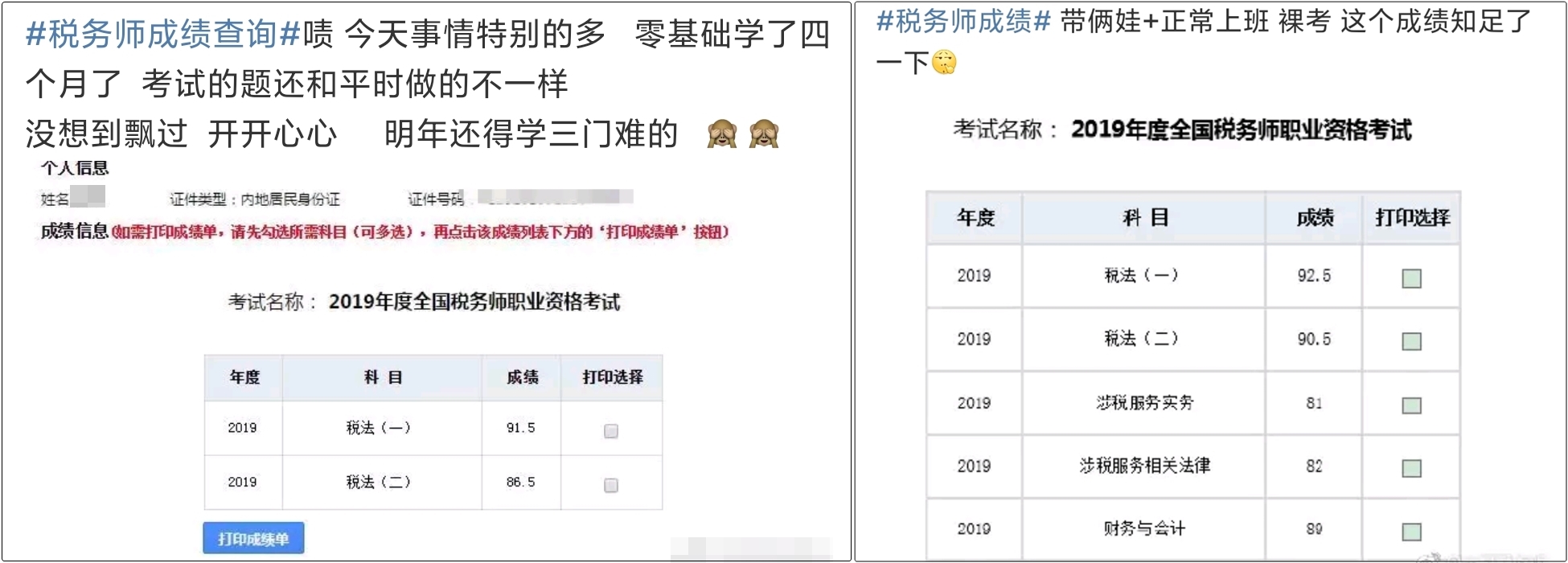 税务师成绩新鲜出炉 有人欢喜有人愁 初级考生们要注意啦！