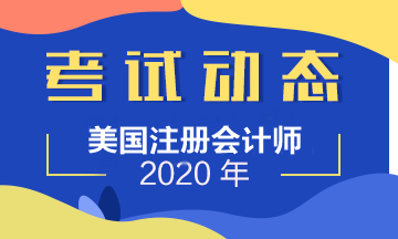 美国注册会计师可以在中国考吗？考试地点有哪些？