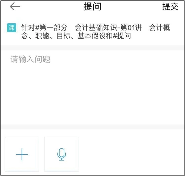 备考中级会计职称 APP上这些学习工具不要忽视掉