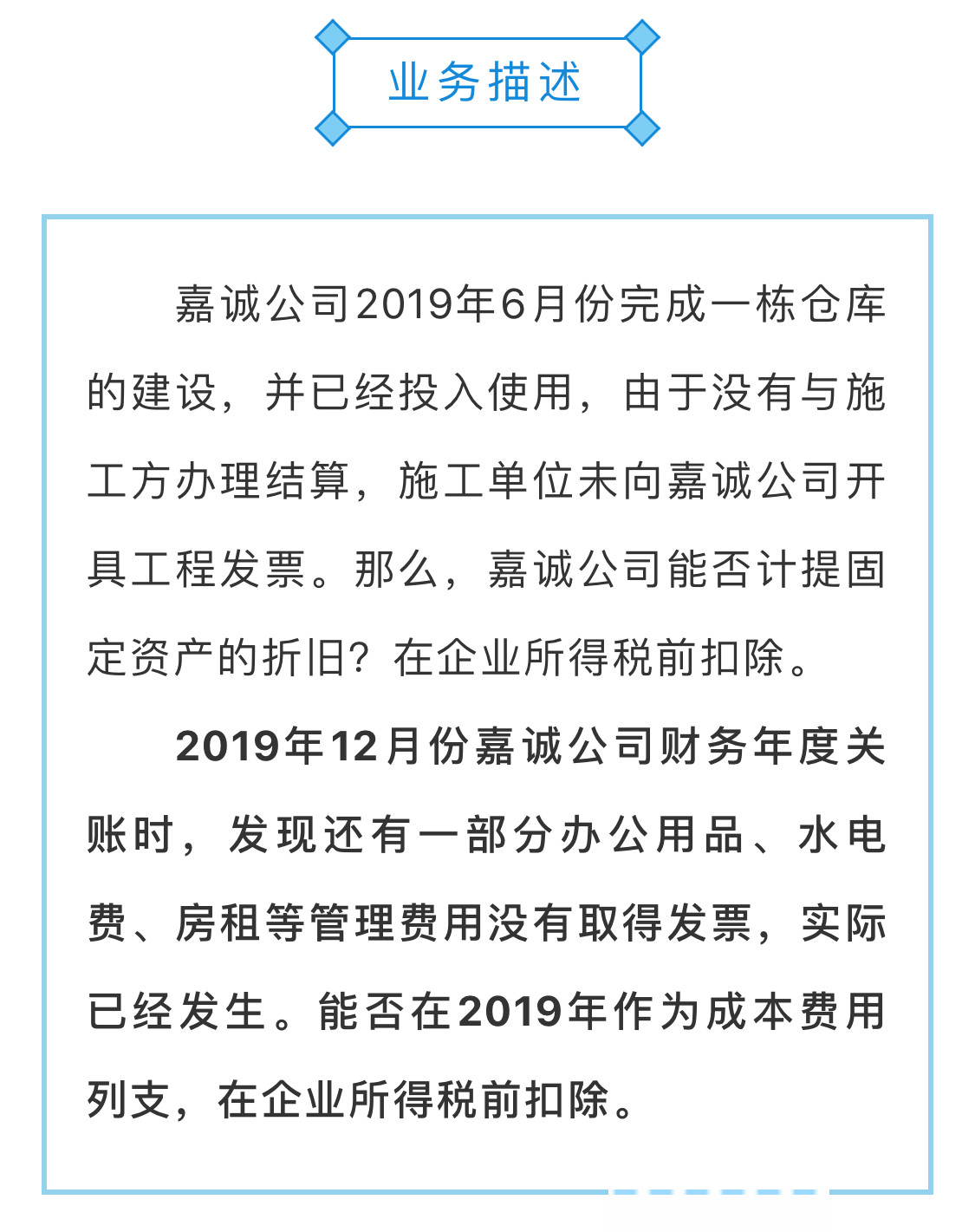 没有发票的成本费用，如何列支？