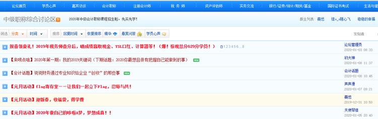 正保会计网校中级会计职称论坛