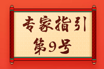 资产评估专家指引第9号——数据资产评估