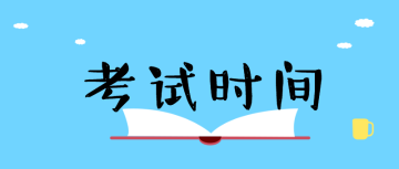 2020经济师考试时间