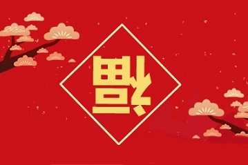 今年集五福节奏太快 手拿中级会计职称五福锦囊不慌！