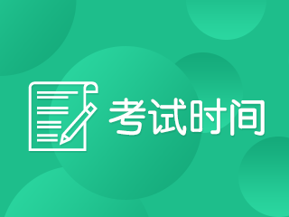 2020黑龙江注会什么时候考试？