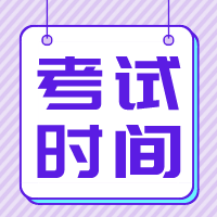 江苏2020年资产评估师考试时间是什么时候？