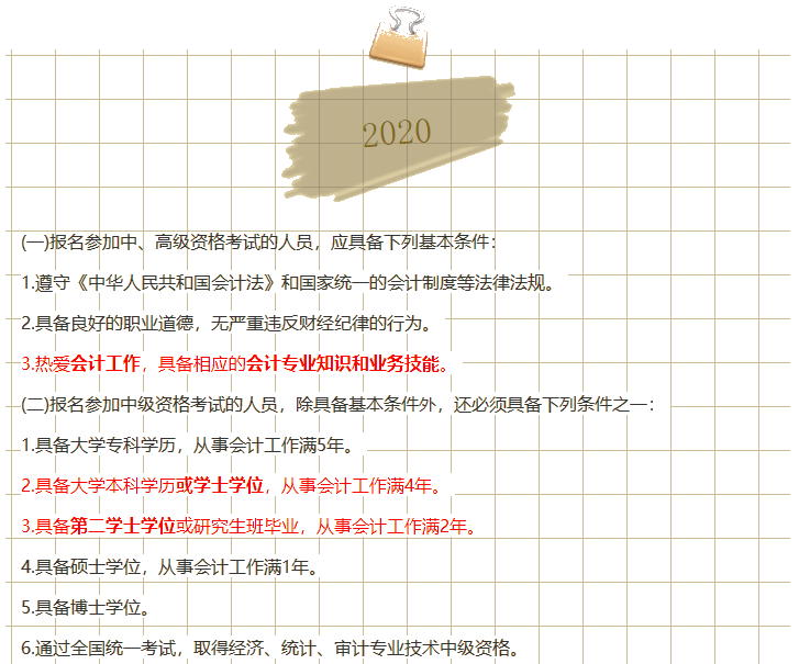 2019→2020中级会计职称报名政策是放宽了还是收紧了？