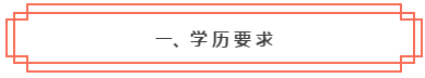 想知道是否符合2020年中级会计职称报考条件？一键查询>>