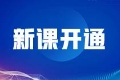 清城老师喊你来听2020年初级经济师人力课程啦！还等什么