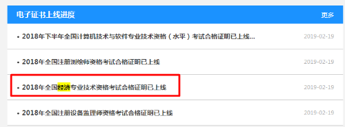 经济师合格证领取