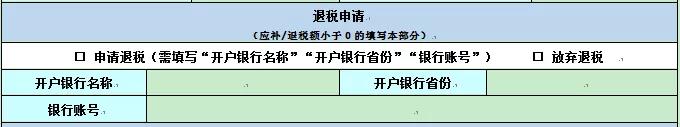 2020个人所得税纳税申报表的8个变化！