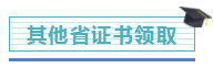 注册会计师证书开始发放！千万记得做完这些事，证书才有用！