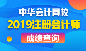 吉林注册会计师考试成绩已公布！