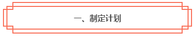 春节假期弯道超车！中级会计职称小白入门完全手册！