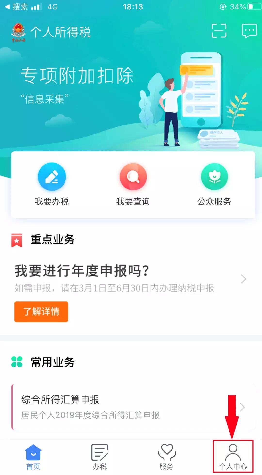 【2019个税汇算清缴】想要Get汇算退税款，这件事你做了吗？