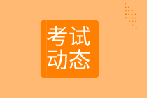 河北省2020年初级经济师考试时间是什么时候？