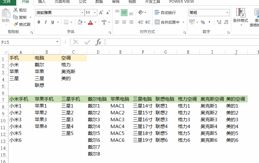 Excel三级下拉菜单的制作方法