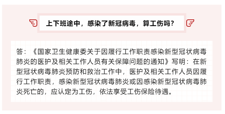 上班途中感染新冠病毒算工伤吗？工伤的账务处理你会做吗？