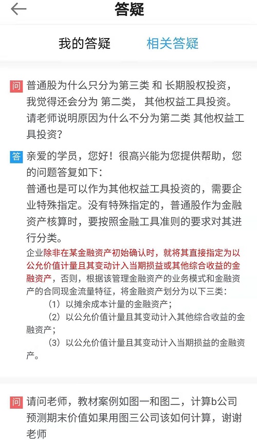 开始听课啦 高会备考利器【答疑板】怎么用？