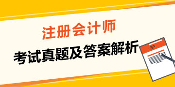 注册会计师试题及答案