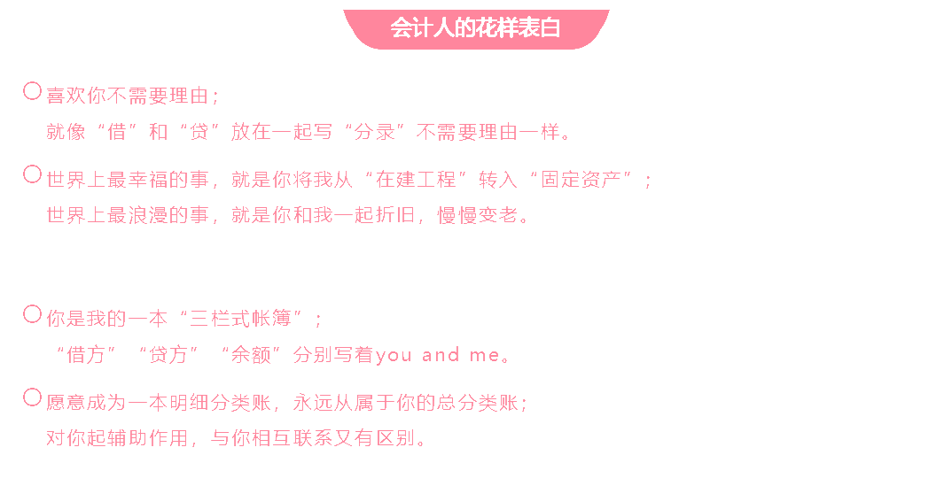 TO中级会计职称考生：你有一份情人节礼物待查收！